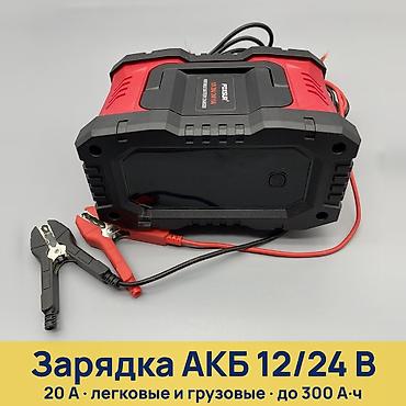 Умная зарядка для аккумуляторов 12 В и 24 В: подходит для легковых