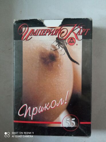 для здоровье: Колода игральных карт