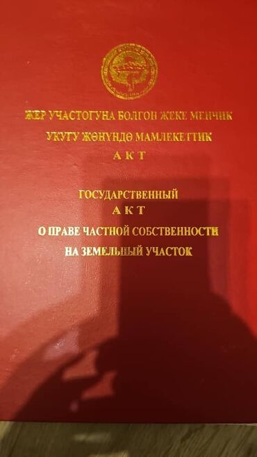 участок село буденовка: 33 соток, Для строительства, Красная книга, Договор купли-продажи