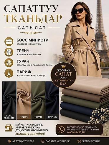 Текстиль: Ткани для верхней одежды и костюмов - Коллекция: Босс Министр, Тренч — 1