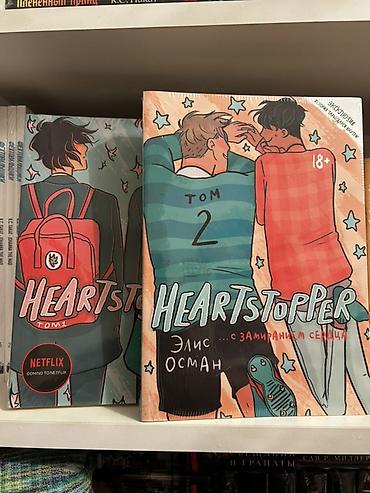 manqa kitab: Продаю книги от издательства Popcorn. Heartstopper 2 тома в пленке 30 — 1