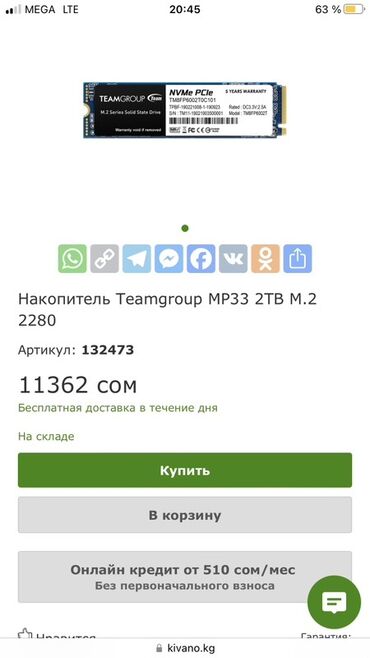 2 терабайта: Накопитель, Team Group, SSD, 2 ТБ, Для ПК