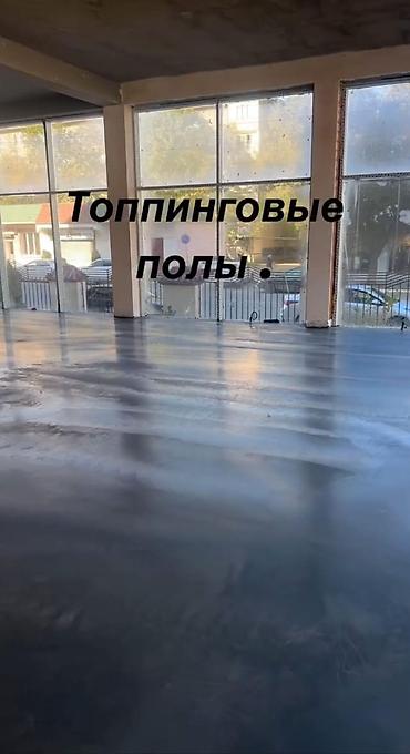 Пол төшөө | Куйма полдор 6 жылдан ашык тажрыйба — 1