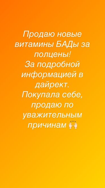 спираль мирена купить в турции: Продаю витамины! За полцены отдам, покупала себе, продаю по