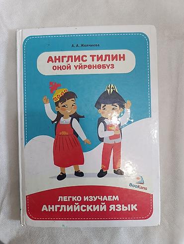 Иностранные языки: Набор учебников и пособий для начальной школы Состав: - English — — 24