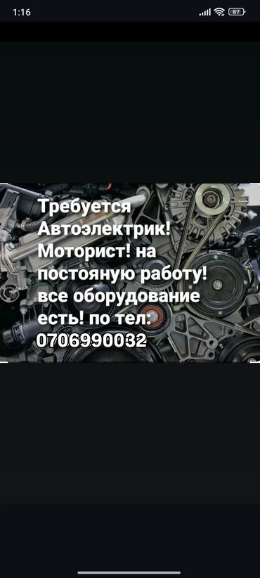 жумуш клубника бишкек: Требуется Автомеханик - Ходовщик, Процент от дохода, Менее года опыта, Обучение