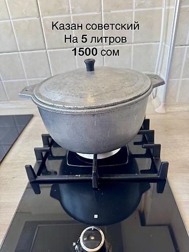 Казаны: Казан советский Если вы реальные покупатели, торг уместен Вотсап — 6