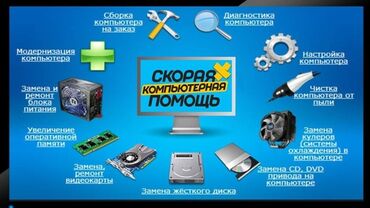 Ноутбуки, компьютеры: Ремонт и апгрейд компьютеров и ноутбуков. Переустановка операционный