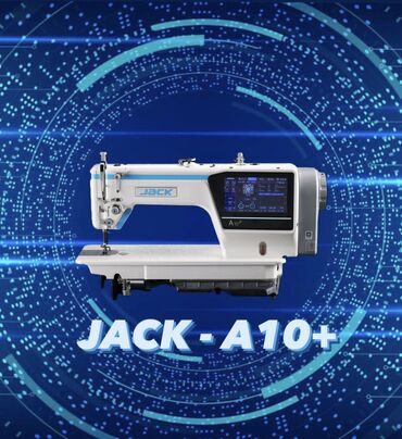 швейное оборудование бишкек: Швейная машина Jack, Компьютеризованная, Автомат