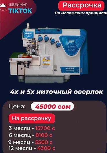 Швейные машины: Швейная машина Автомат — 4