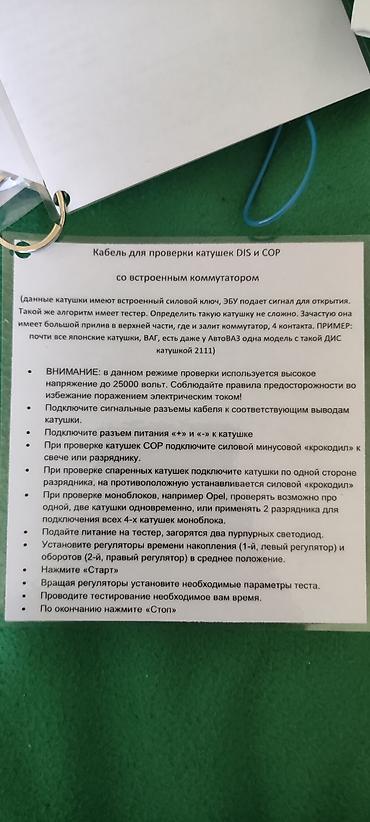 обманка лямдазонд: INJEKTOR Electronic «Супертестер» — многофункциональный — 6