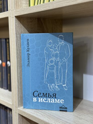 мусульманские книги бишкек: Работа над этой книгой продолжалась несколько лет. В неё вошли лекции