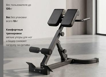 силовые: Гиперэкстензия для домашних тренировок Состояние отличное Высота — 1
