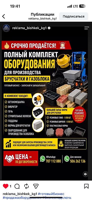 кафельный станок: 🔥🚨 СРОЧНО ПРОДАЁТСЯ ГОТОВЫЙ БИЗНЕС ОБОРУДОВАНИЯ ДЛЯ ПРОИЗВОДСТВА — 1
