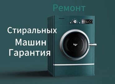ремонт адсорбера: Заголовок: Ремонт стиральных машин на дому — быстро и недорого!