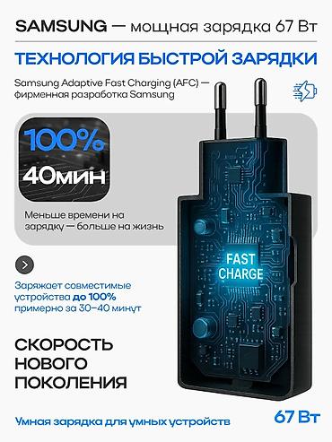 зарядная: МощнаЯ Зарядное устройство Samsung 67 Вт — мощная быстрая зарядка для — 2