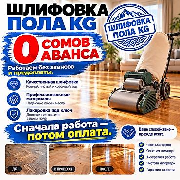 Шлифовка пола | Паркет, Паркетная доска Больше 6 лет опыта