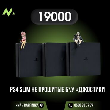 PS4 (Sony PlayStation 4): PlayStation 4 Slim + 2 джостика☑️ 🔳 PlayStation 4 Slim 🔳 Память 