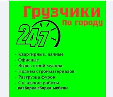 Жүк ташуучу. 6 жылдан ашык тажрыйба lalafo.kg да Жүк ташуучу. 6 жылдан ашык тажрыйба
