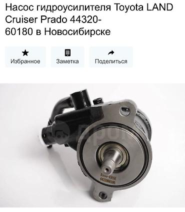 cruser: Насос гидроусилителя руля для Toyota Land Cruiser Prado. Оригинальный — 1