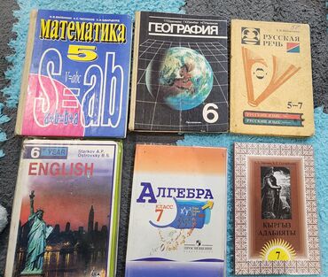 книги 7: Продам учебники 5, 6, 7 класс