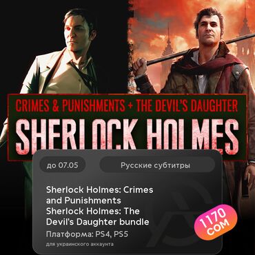 ufc 3: ЗАГРУЗКА ИГРЫ: Sherlock Holmes: Crimes and Punishments + Sherlock