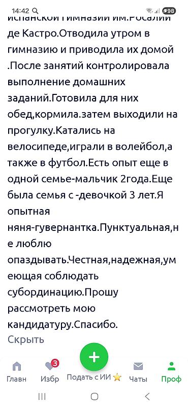 учитель музыки: Няня - Женщина, Больше 6 лет опыта, Работа в выходные — 3