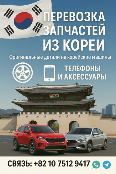 авторынок каракол: Доставка автозапчастей
