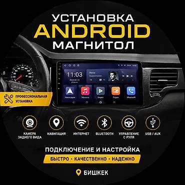 jvc мафон: 🚗 УСТАНОВКА ANDROID-МАГНИТОЛ В БИШКЕКЕ Профессиональная установка — 1