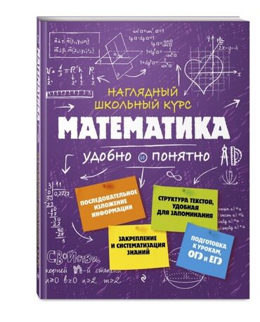 математика книги: Математика для школьников старших классов, поможет для подготовки к