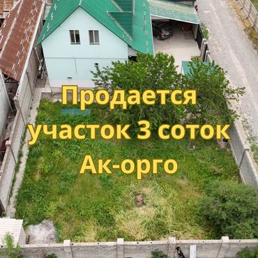 Продажа участков: 3 соток, Для строительства, Договор купли-продажи, Красная книга, Тех паспорт