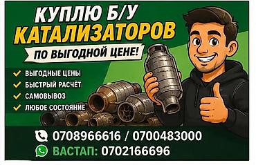 bcd com: Скупка б/у катализаторов - Принимаем катализаторы любой модели и в — 1