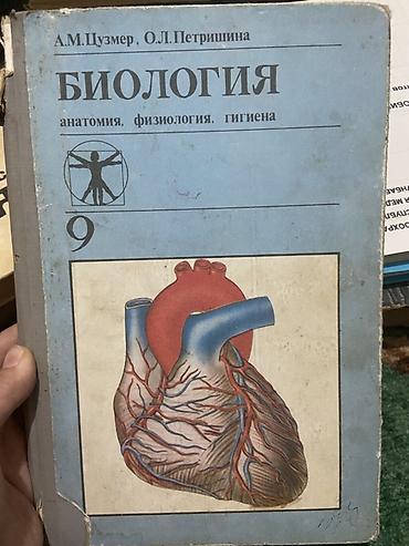 Медицина: Подборка учебной литературы по медицине и биологии + словарь для — 5