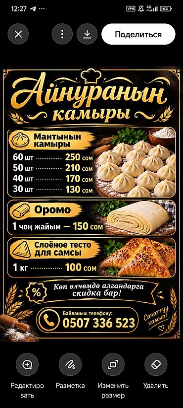 гречка 1 кг цена бишкек: Домашнее тесто «Айнауранын камыры» Ассортимент: - Тесто для мант: 30 — 1