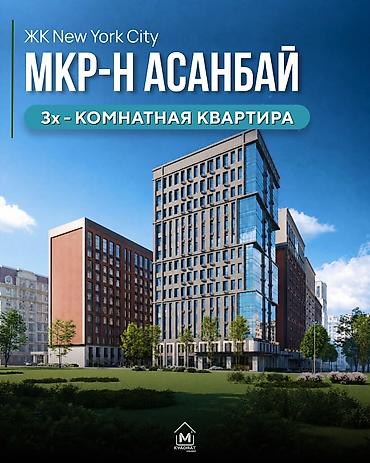 3 комнаты, 105 м², Асанбай мкр Элитка, 14 этаж, ПСО (под самоотделку)