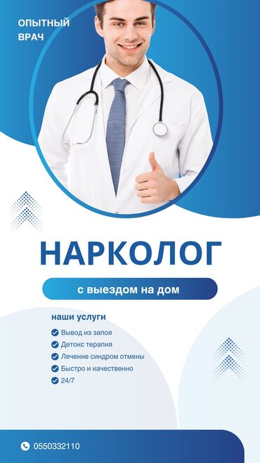 частные наркологи: Врачи | Нарколог | Консультация, Внутримышечные уколы, Другие медицинские услуги