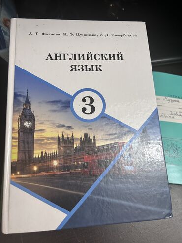 книжки 7 класс: Учебные книжки с 150- 300 Сомов, почти новые 2 класс и 3 класс