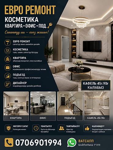 смета на отделочные работы бишкек: Ремонт под ключ | Квартиры Больше 6 лет опыта — 1
