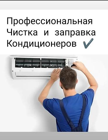 Ремонт кондиционеров: Сервис кондиционеров — профессиональные работы под ключ Что делаем: - — 9