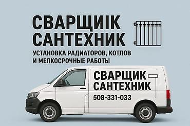 сантехник батареи отопления: Монтаж и замена сантехники Больше 6 лет опыта — 2