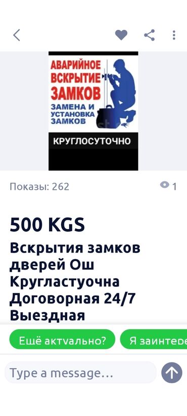 продаю связи с переездом: Аварийное вскрытие и обслуживание замков в Оше. - Круглосуточно 24/7