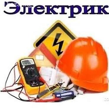 key maker: Электрик | Установка счетчиков, Установка стиральных машин, Демонтаж электроприборов Больше 6 лет опыта — 5