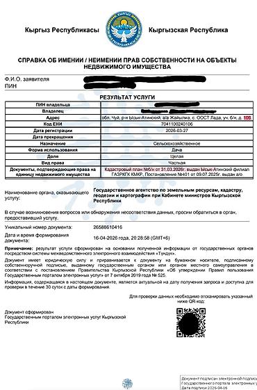 выход к речке: 5 соток, Для сельского хозяйства, Красная книга — 2