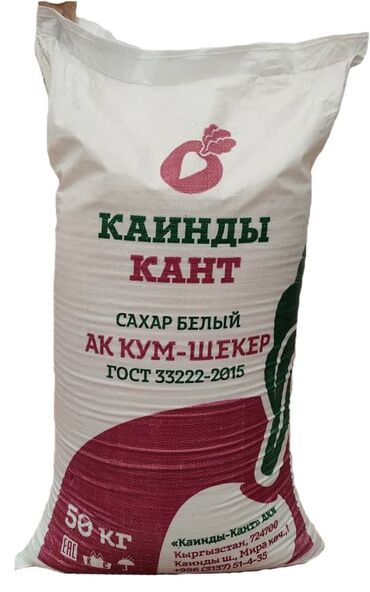 фрезы бишкек: Продается сахар