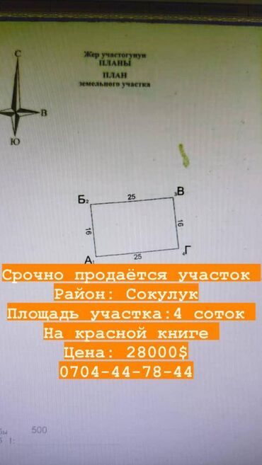 Куплю земельный участок: 4 соток Электричество