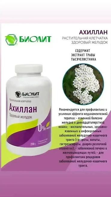 Мед. товарлар: Эко продукция компании Биолит на основе трав горного Алтая — 5