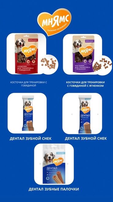 мини той терьер: Лакомства для собак Мнямс Ассортимент: - Косточки для тренировки с