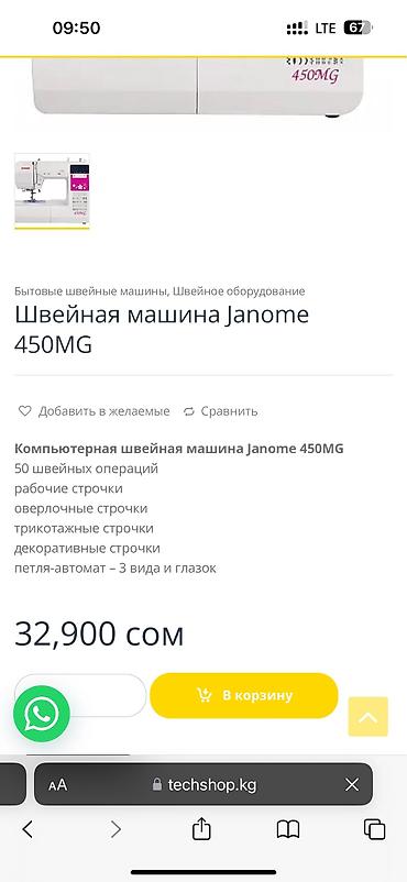 janome memory craft 500e: Продаю классную компьютерную бытовую швейную машинку janome 450mg🔥 — 8