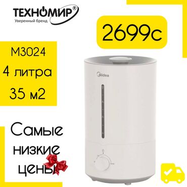 Электрические обогреватели: Увлажнитель воздуха Паровой, Настольный, Bluetooth, Wi-Fi, Гигростат