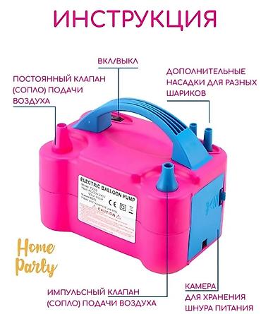 балон псп: Электрический насос для надувания шаров Home Party - — 3